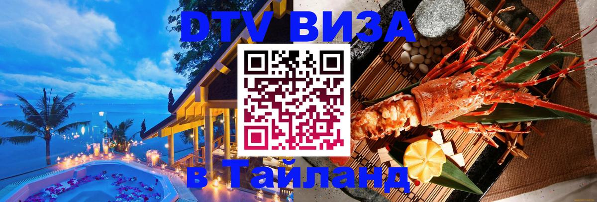 Оформление DTV визы под ключ: стоимость и тарифы, только загранпаспорт - 04.10.2025 